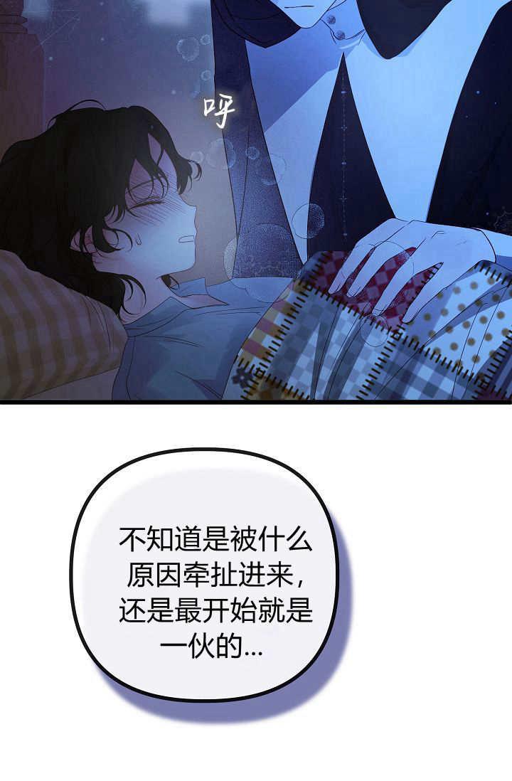 只求你，救救我 第16话 第30页