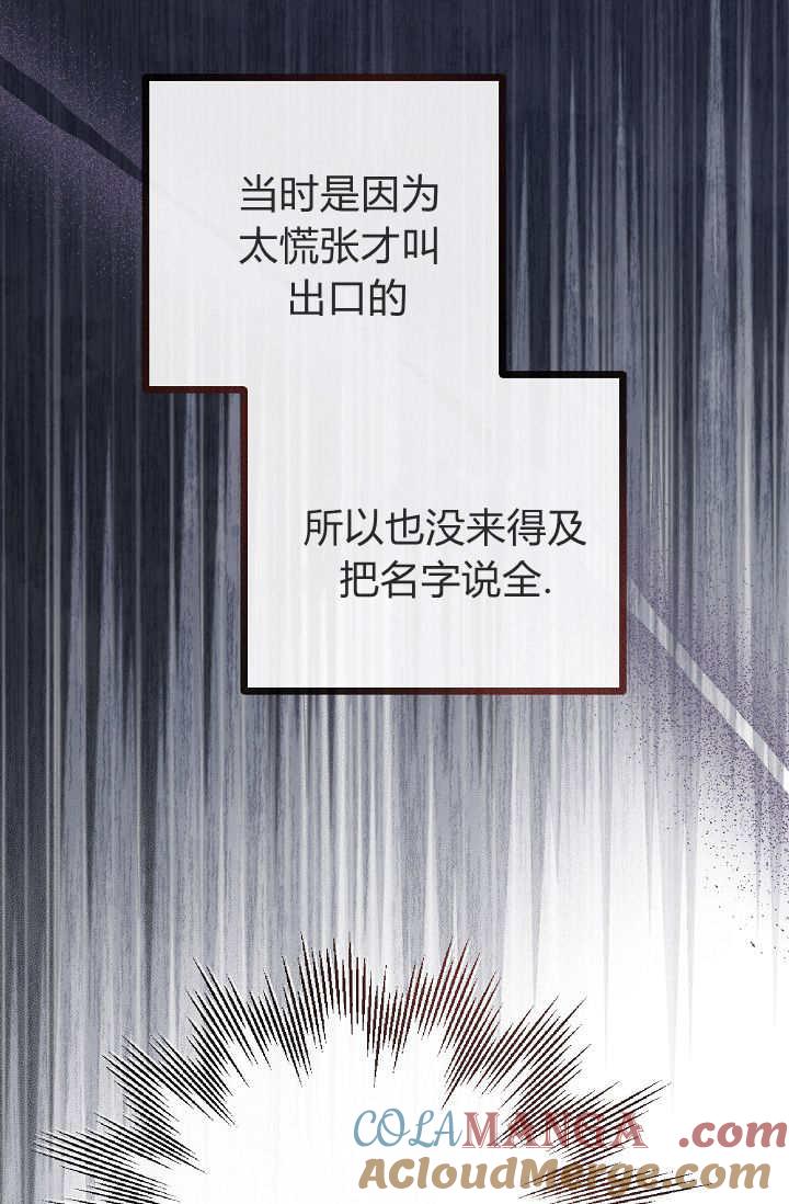 只求你，救救我 第16话 第89页