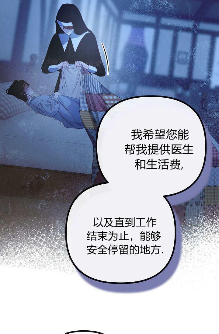 只求你，救救我 第16话 第28页