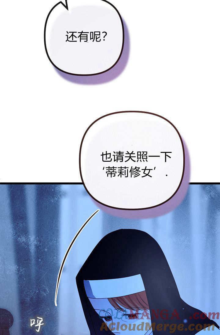 只求你，救救我 第16话 第29页