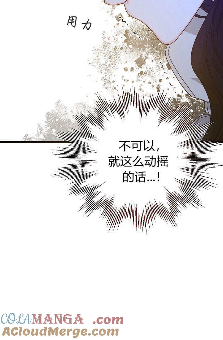 只求你，救救我 第16话 第45页