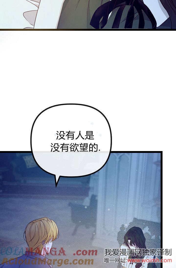 只求你，救救我 第16话 第37页
