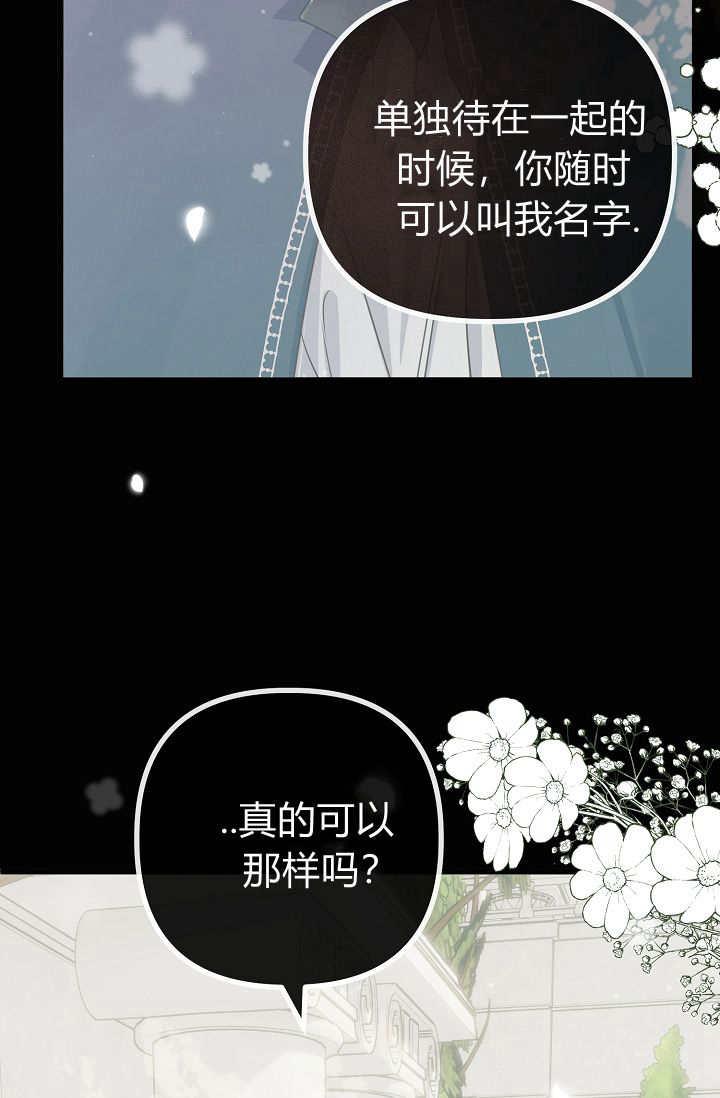 只求你，救救我 第16话 第107页
