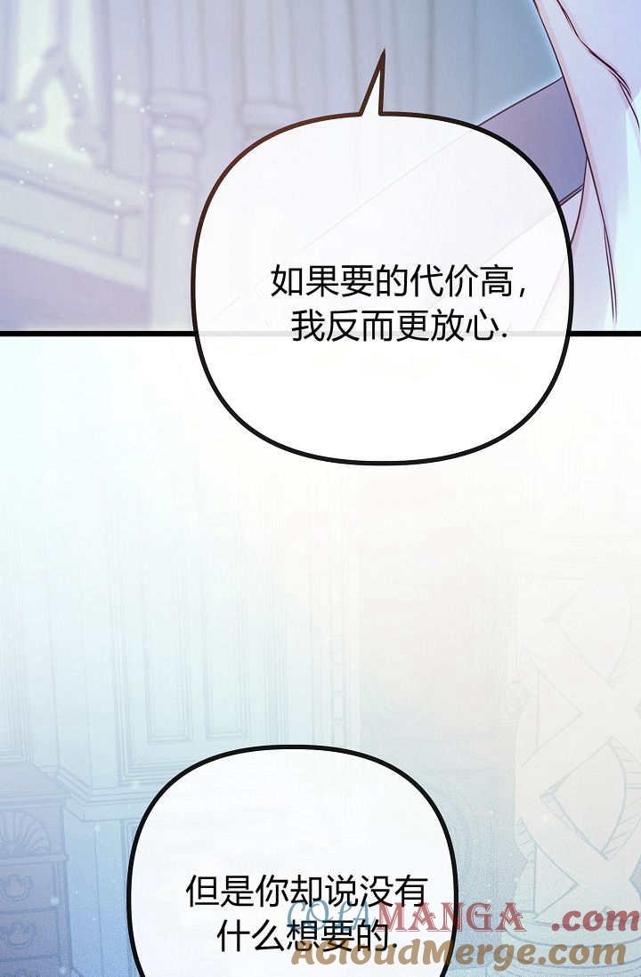 只求你，救救我 第16话 第49页