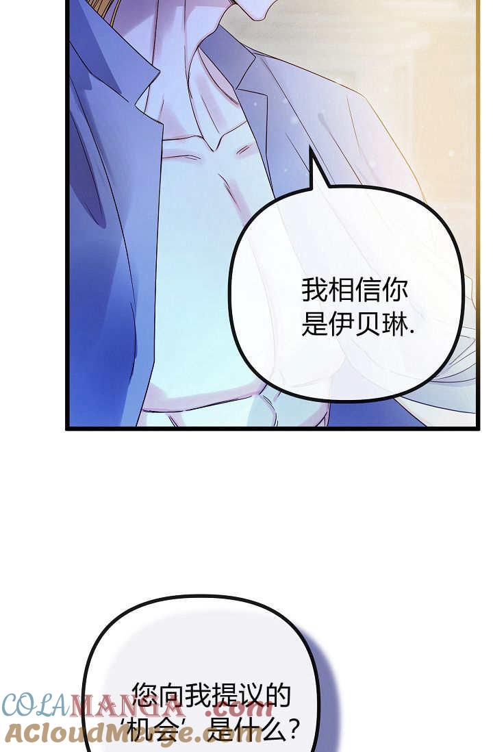 只求你，救救我 第16话 第21页