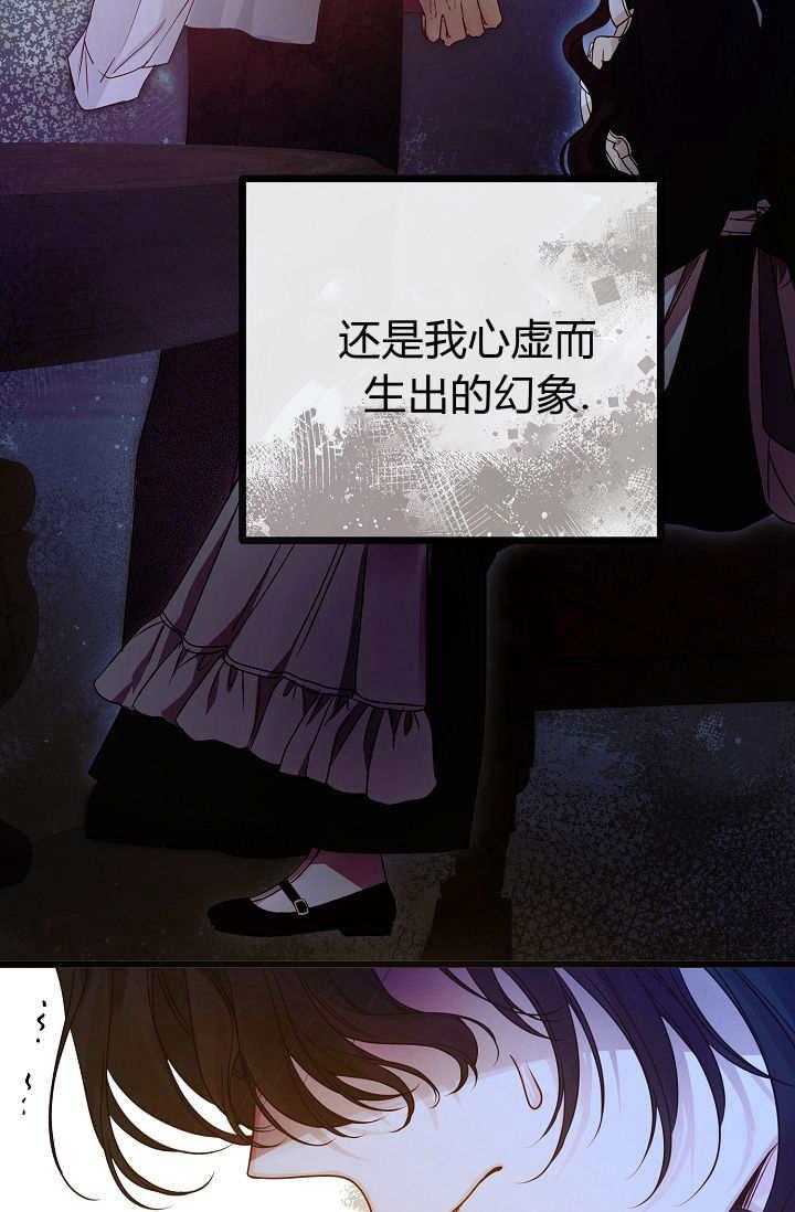 只求你，救救我 第16话 第44页