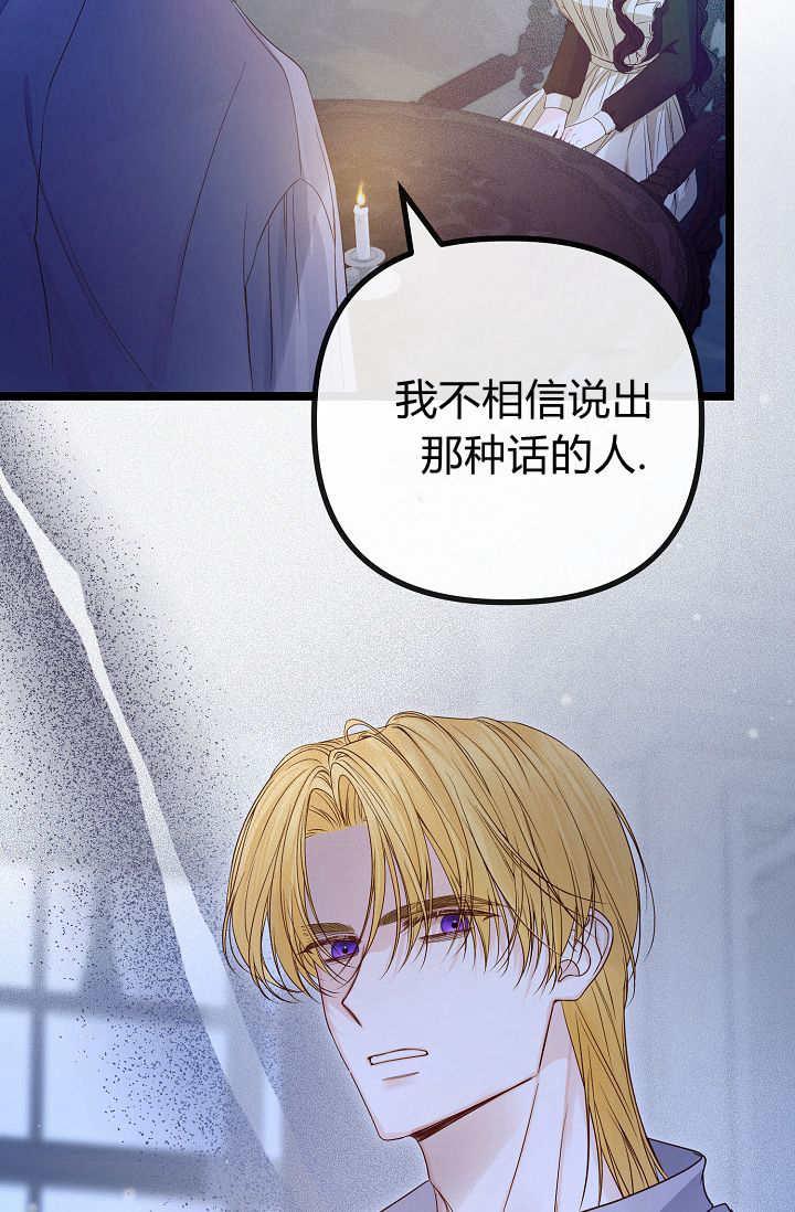 只求你，救救我 第16话 第38页