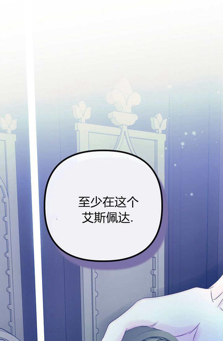 只求你，救救我 第16话 第84页