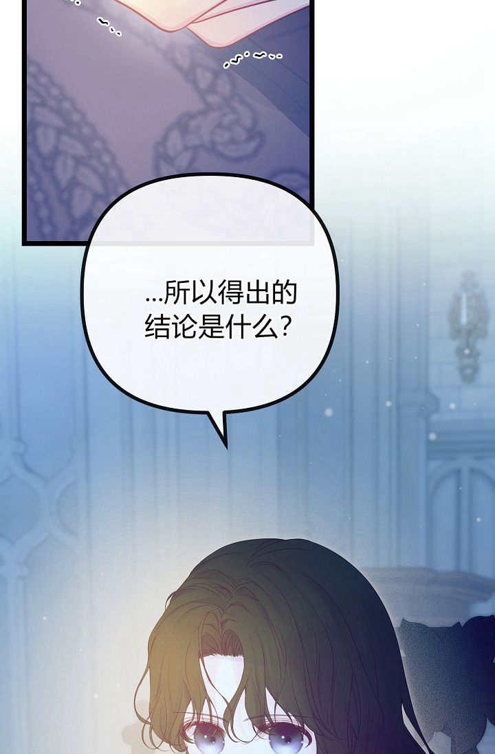只求你，救救我 第16话 第6页