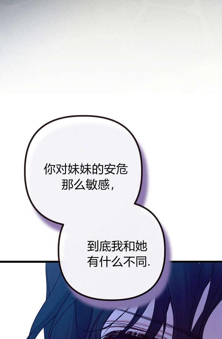 只求你，救救我 第16话 第52页
