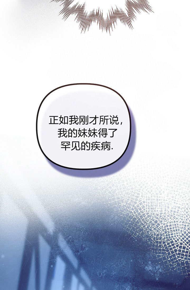 只求你，救救我 第16话 第27页