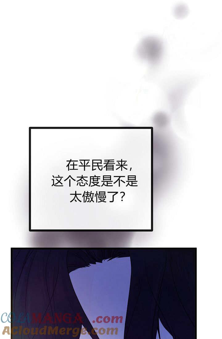 只求你，救救我 第16话 第25页