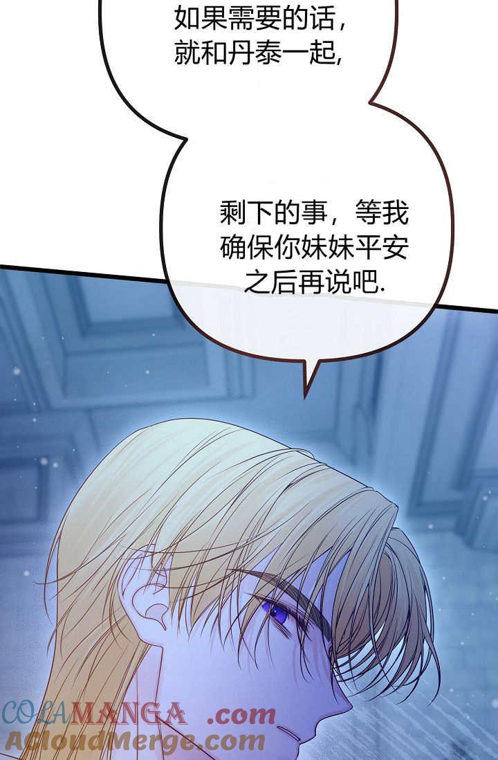 只求你，救救我 第16话 第77页