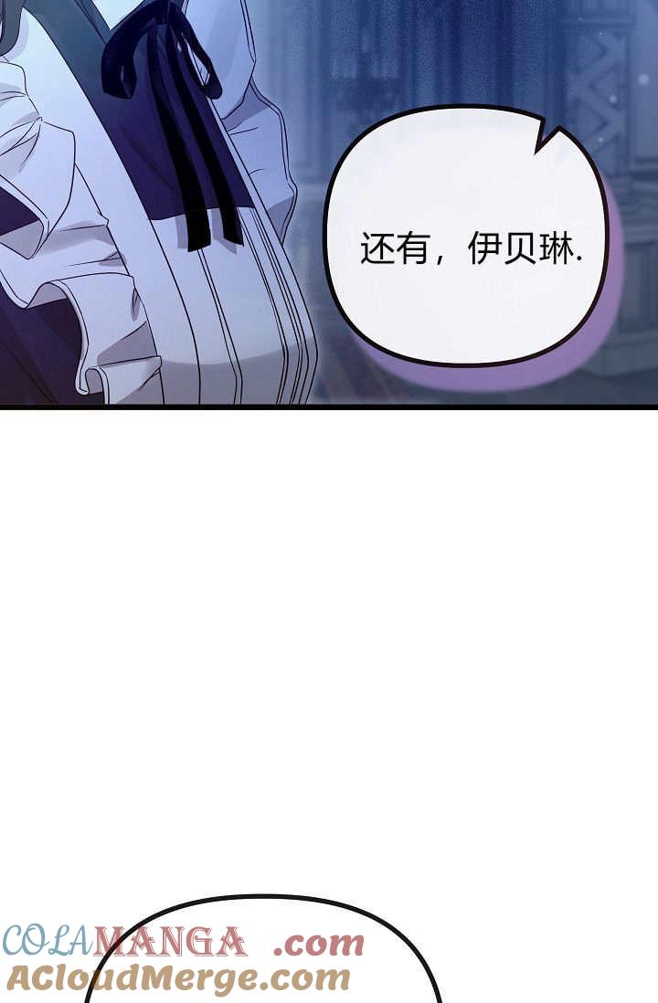 只求你，救救我 第16话 第81页