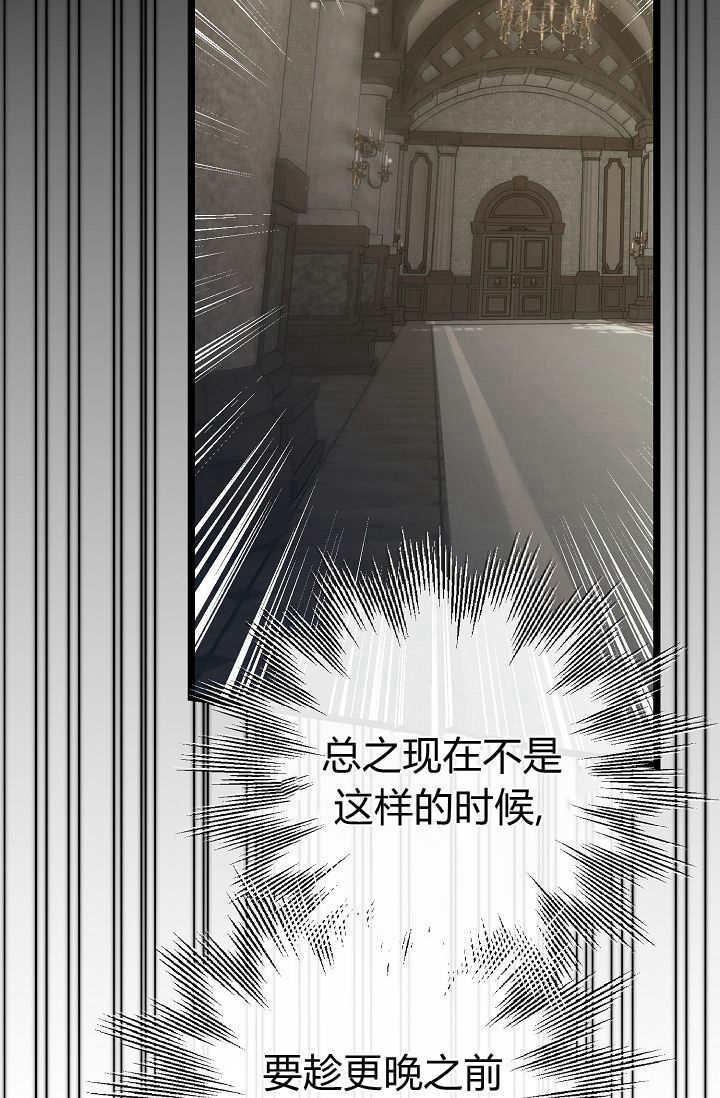 只求你，救救我 第16话 第116页