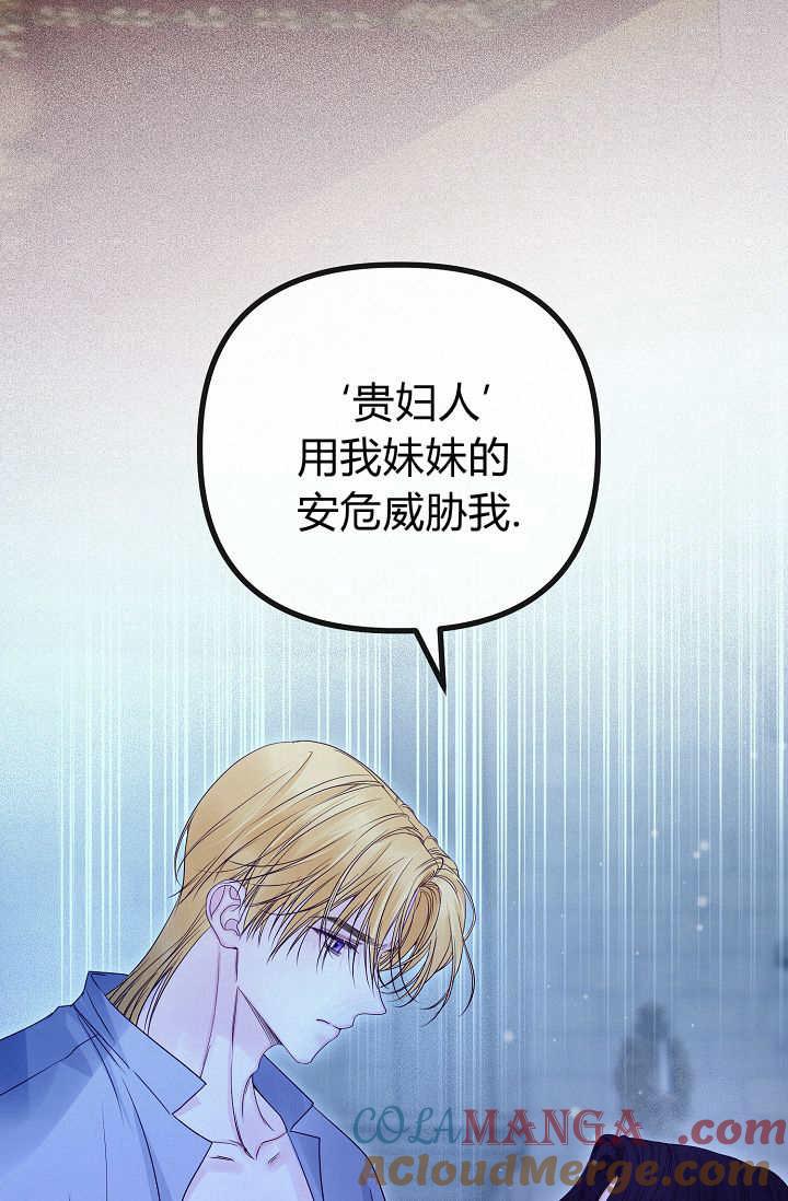 只求你，救救我 第16话 第57页