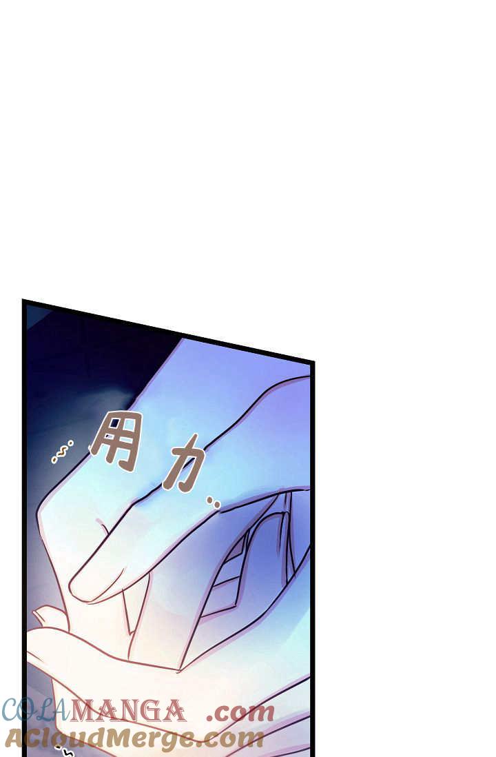 只求你，救救我 第16话 第5页