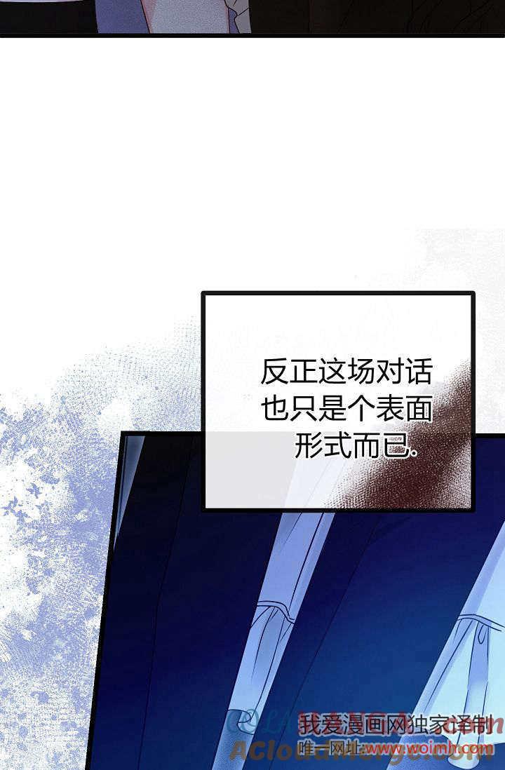 只求你，救救我 第16话 第69页