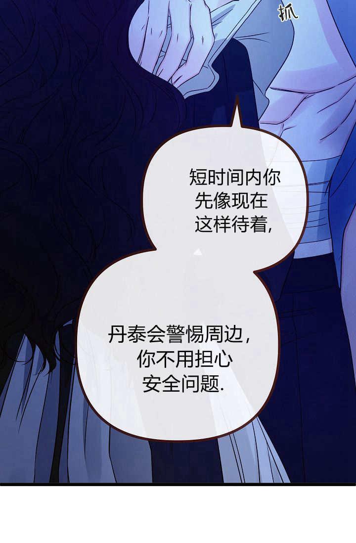 只求你，救救我 第16话 第74页