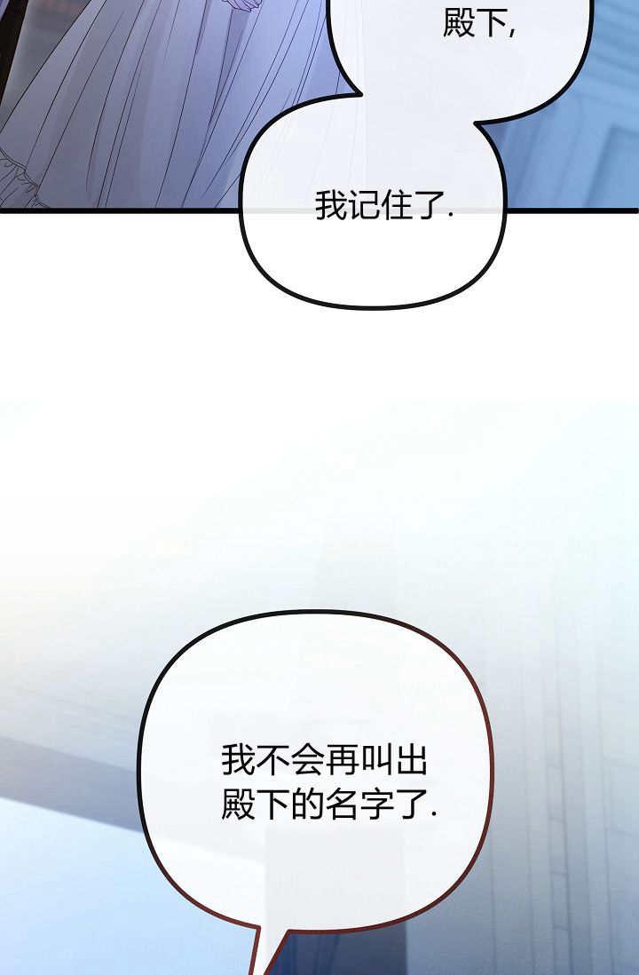 只求你，救救我 第16话 第91页
