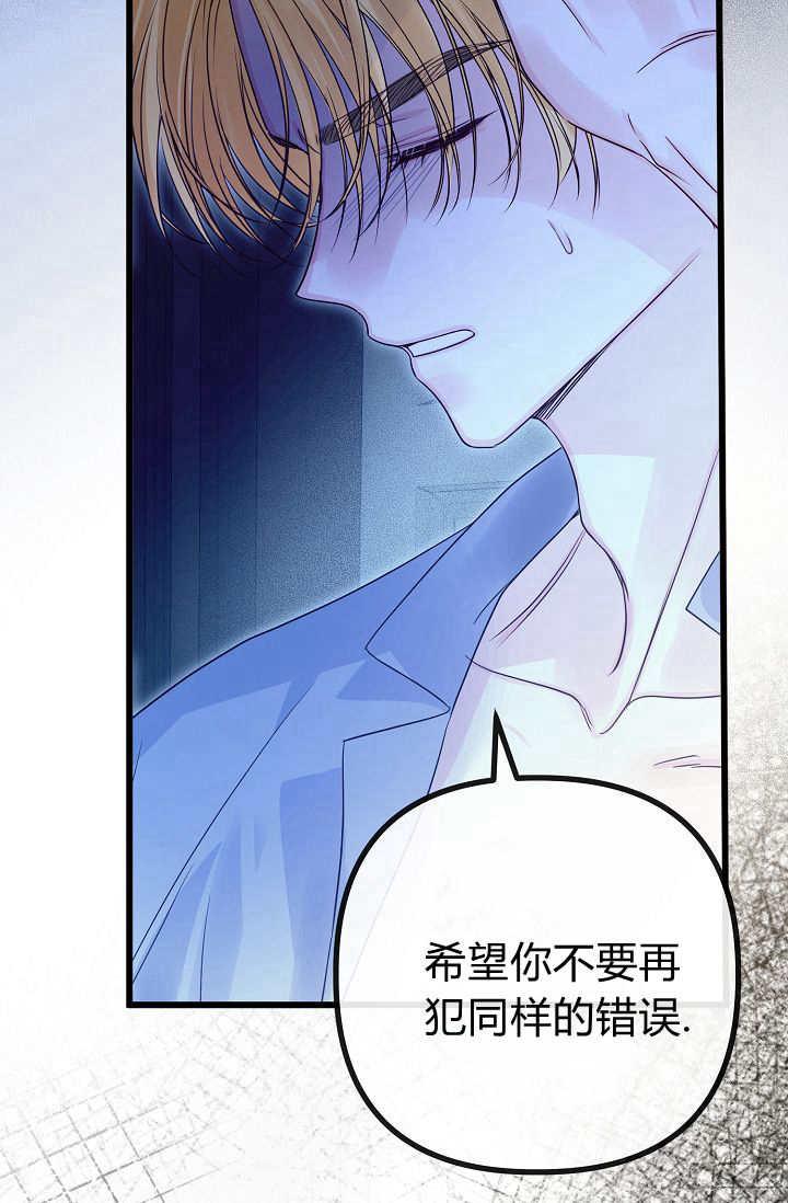 只求你，救救我 第16话 第86页