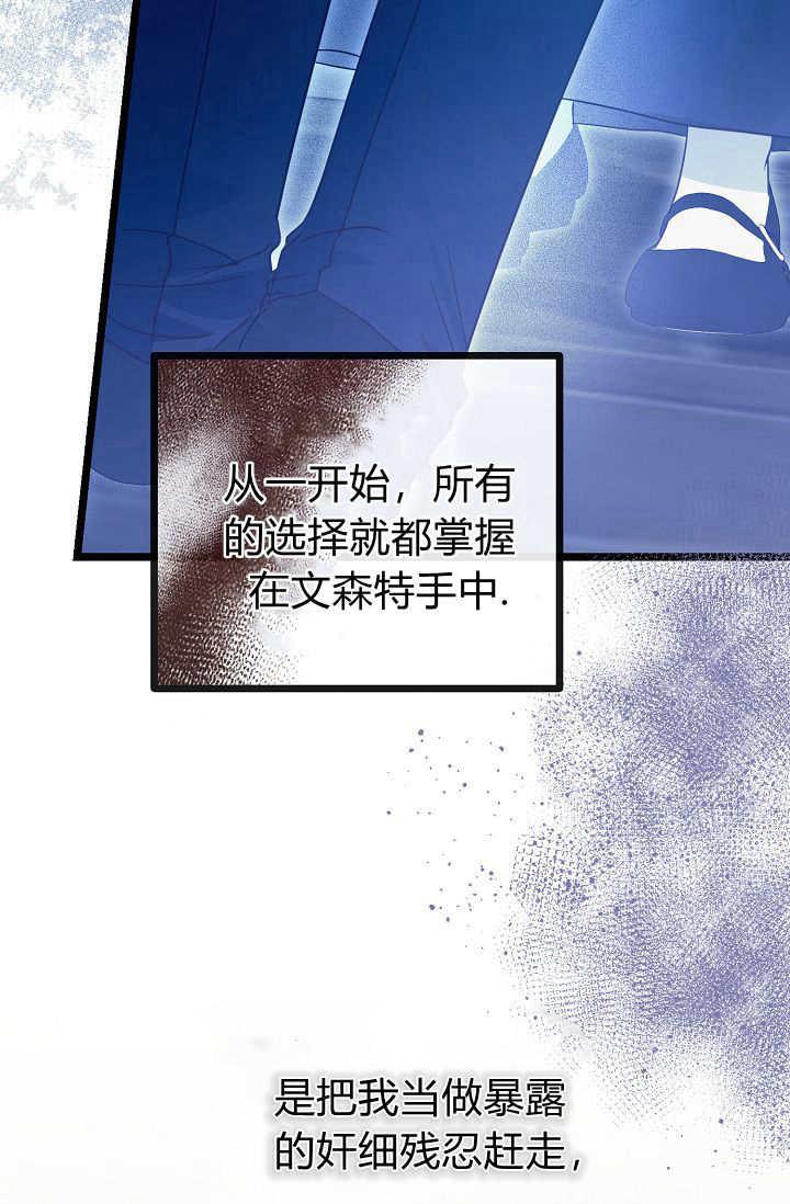 只求你，救救我 第16话 第70页