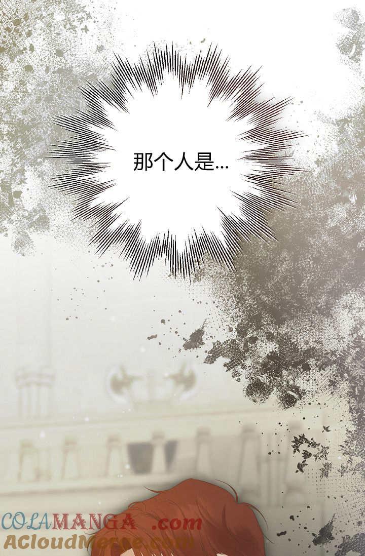 只求你，救救我 第16话 第121页