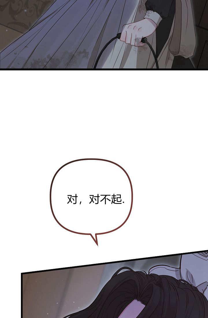 只求你，救救我 第17话 第87页