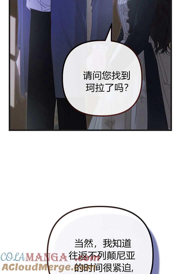只求你，救救我 第17话 第121页