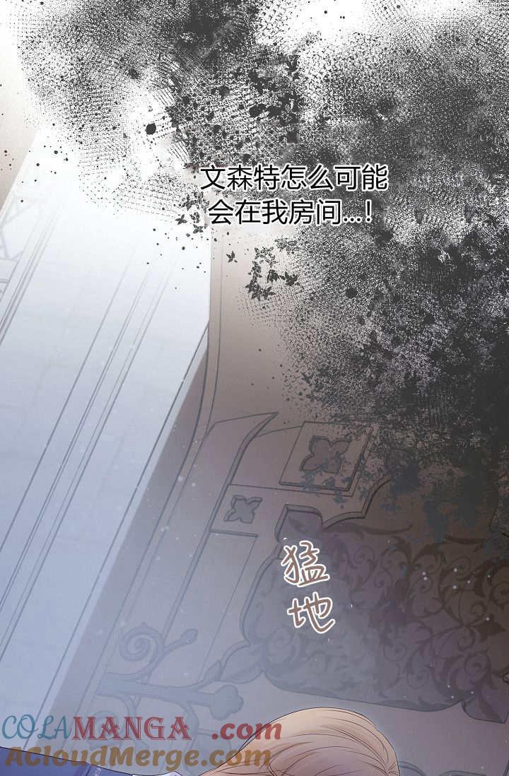 只求你，救救我 第17话 第85页
