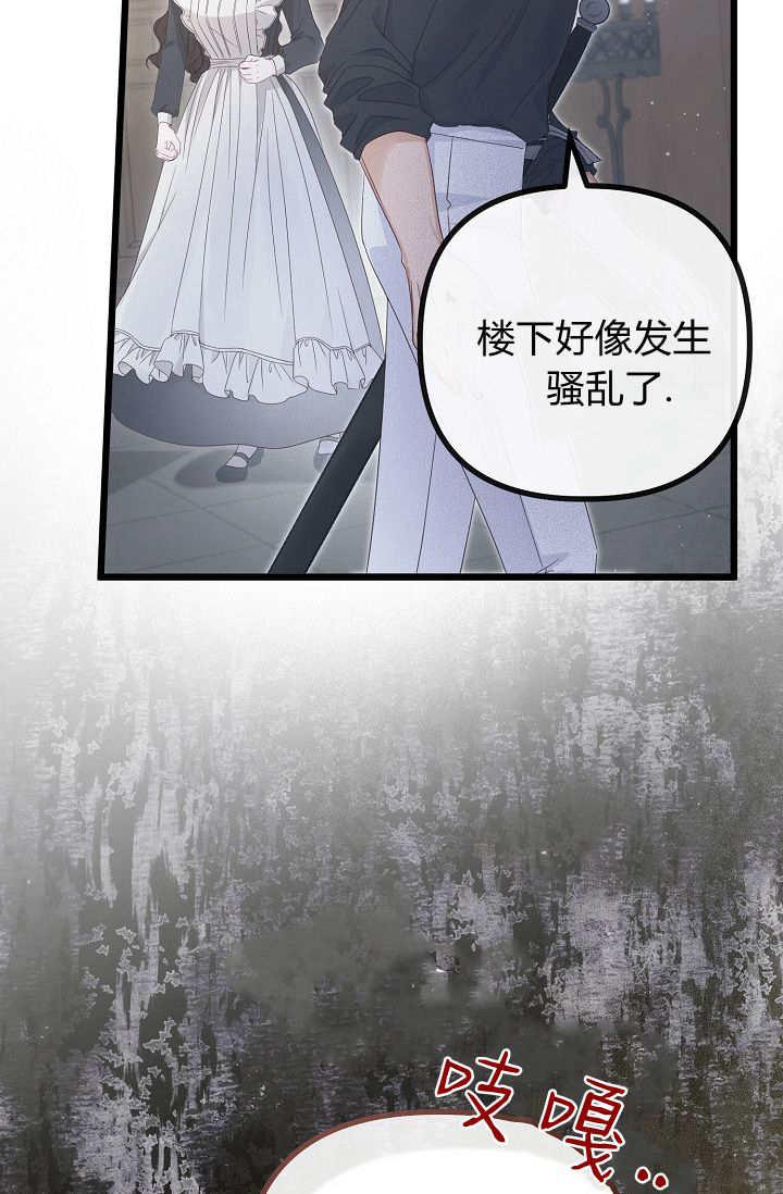 只求你，救救我 第17话 第28页
