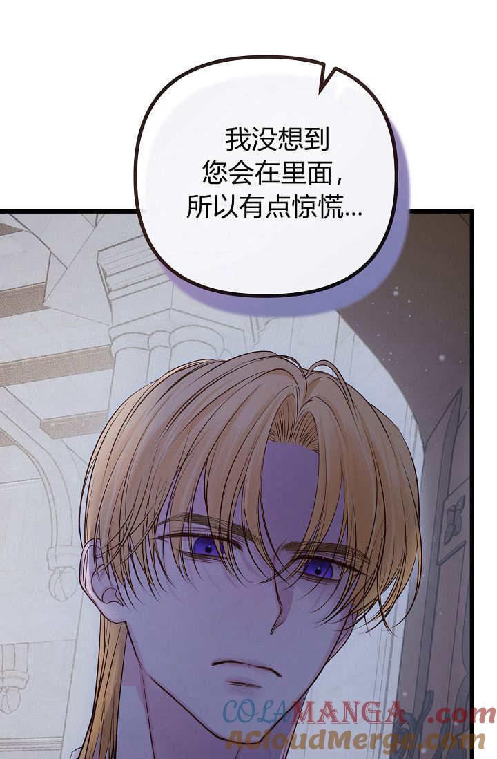 只求你，救救我 第17话 第89页