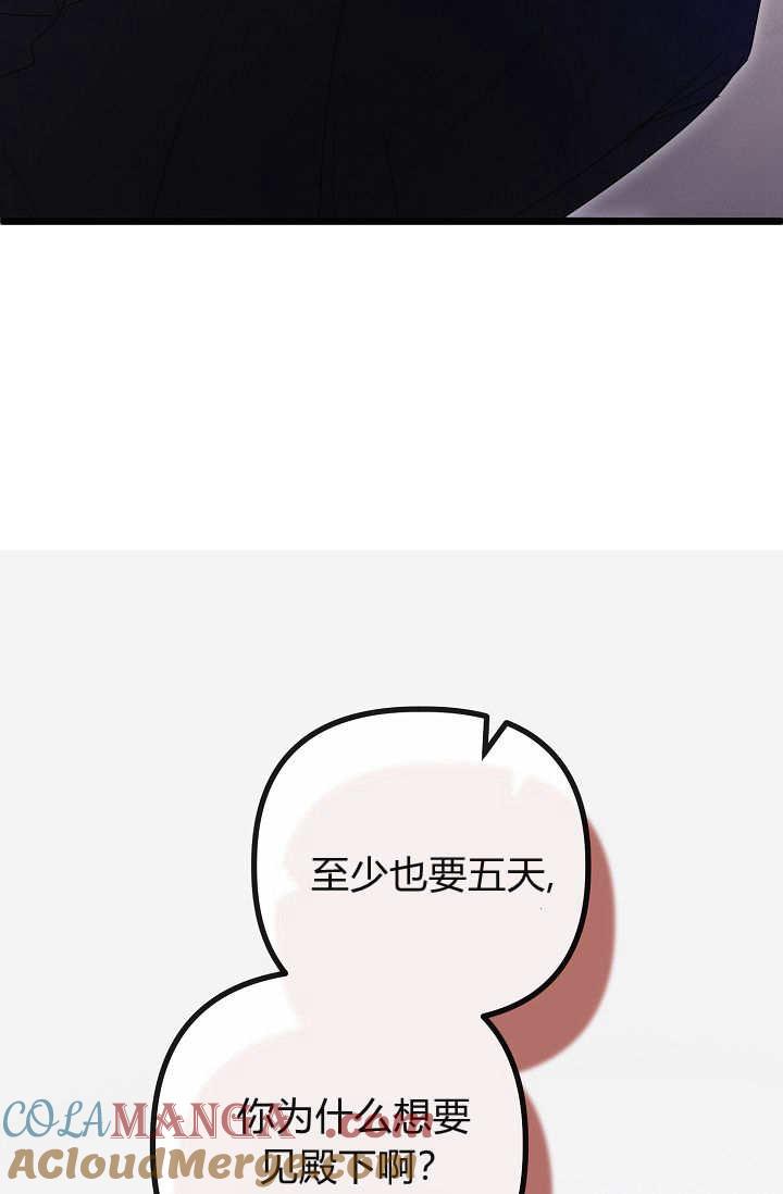 只求你，救救我 第17话 第65页
