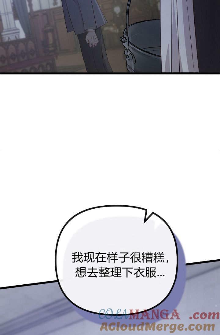 只求你，救救我 第17话 第101页