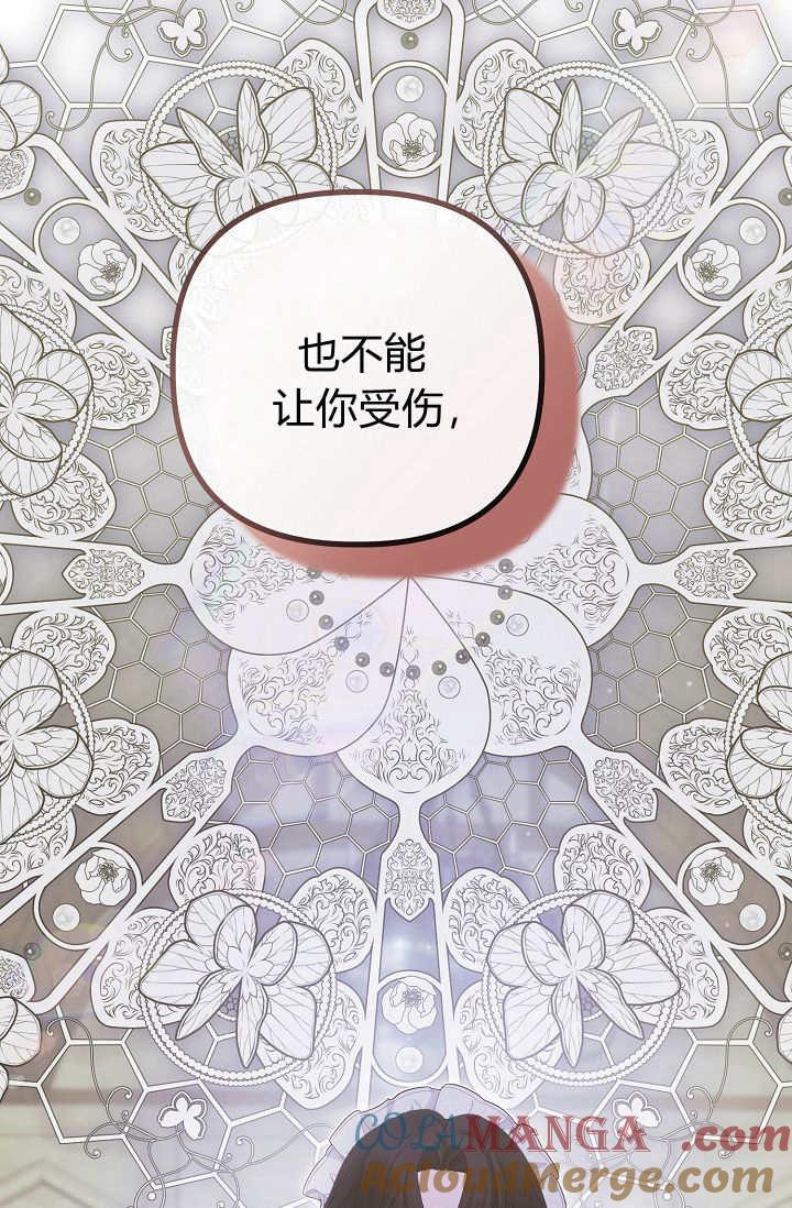 只求你，救救我 第17话 第37页