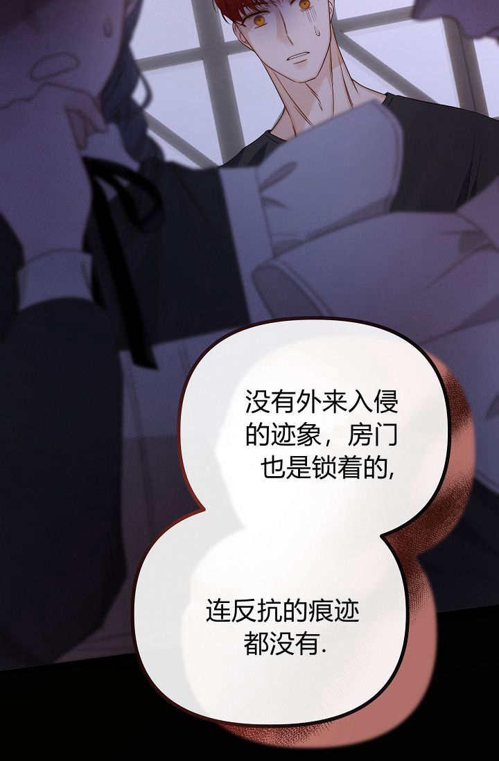 只求你，救救我 第17话 第44页