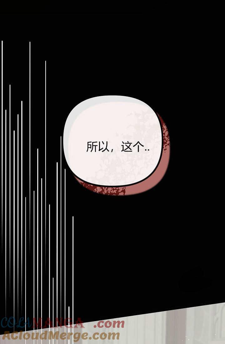 只求你，救救我 第17话 第45页