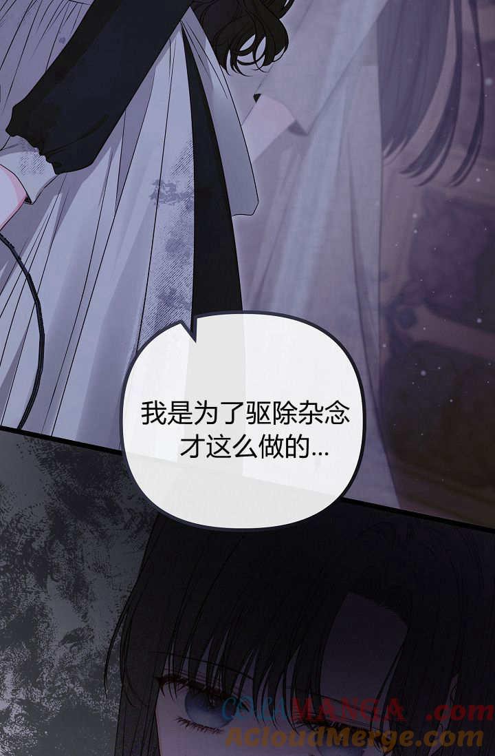 只求你，救救我 第17话 第109页