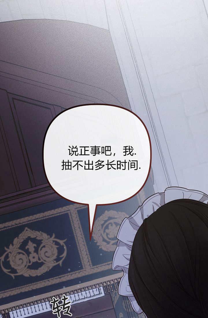 只求你，救救我 第17话 第112页
