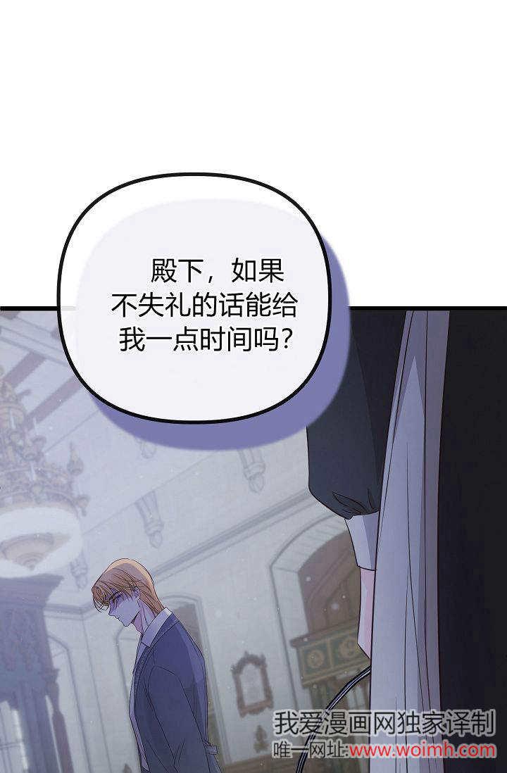 只求你，救救我 第17话 第100页
