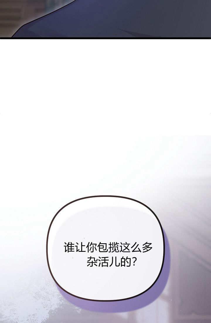 只求你，救救我 第17话 第103页
