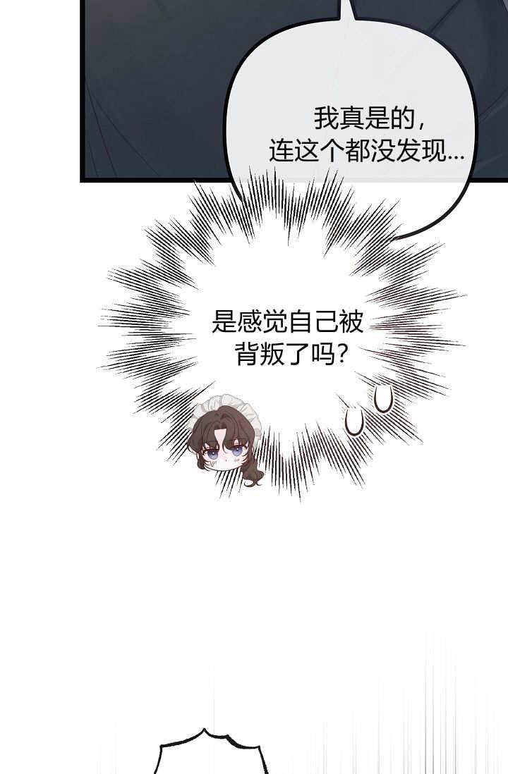 只求你，救救我 第17话 第24页