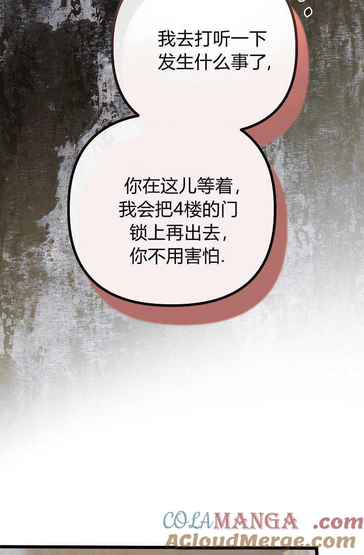 只求你，救救我 第17话 第29页