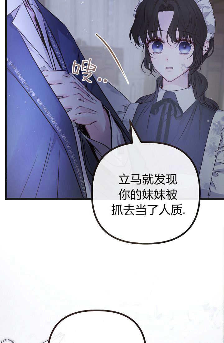 只求你，救救我 第17话 第124页