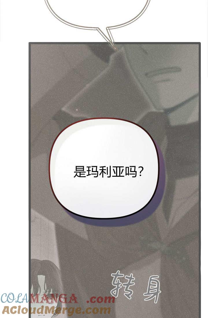 只求你，救救我 第17话 第49页