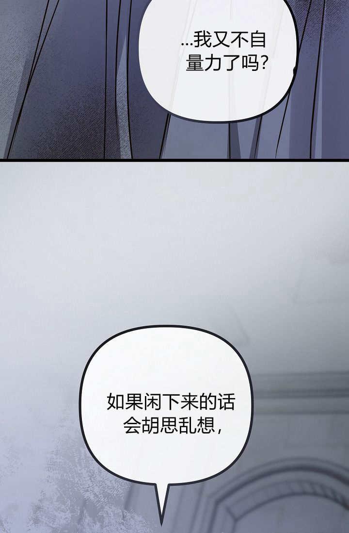 只求你，救救我 第17话 第107页