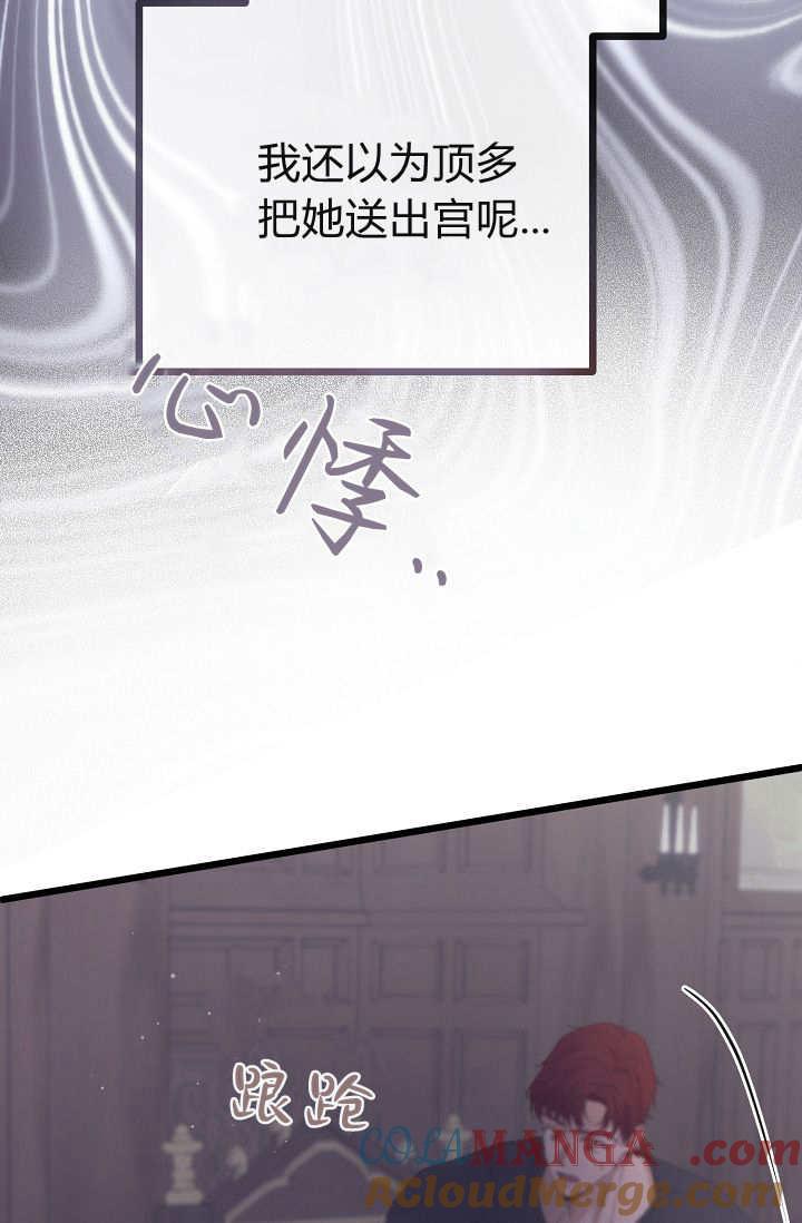 只求你，救救我 第17话 第53页