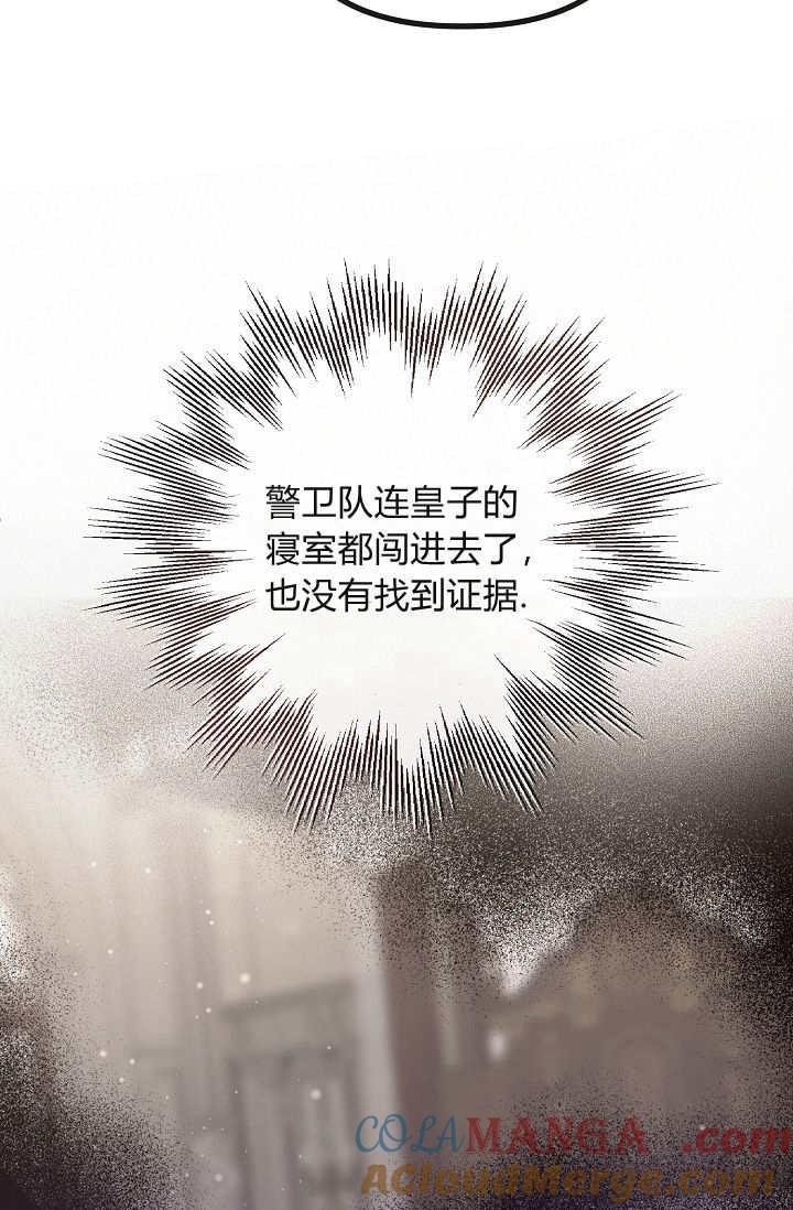 只求你，救救我 第17话 第61页