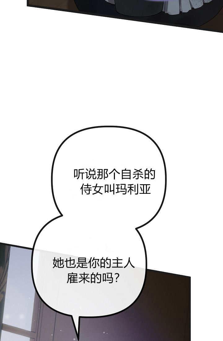 只求你，救救我 第17话 第116页