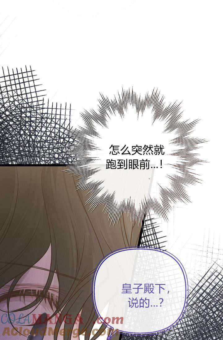 只求你，救救我 第17话 第9页